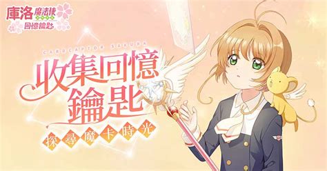 Cardcaptor Sakura：Memory Key .